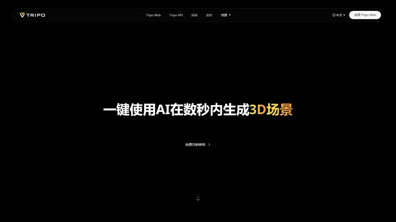 Tripo AI - 텍스트와 이미지로 초간단 3D 모델 생성