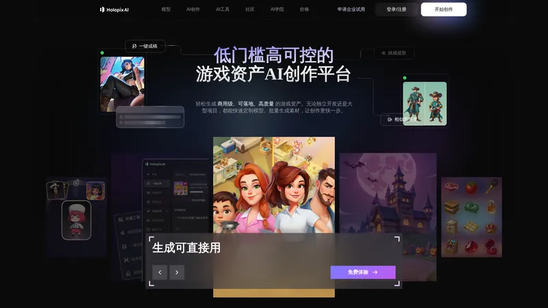 Holopix AI - Platform AI Desain Seni Game yang Mudah Digunakan dan Terkontrol Tinggi
