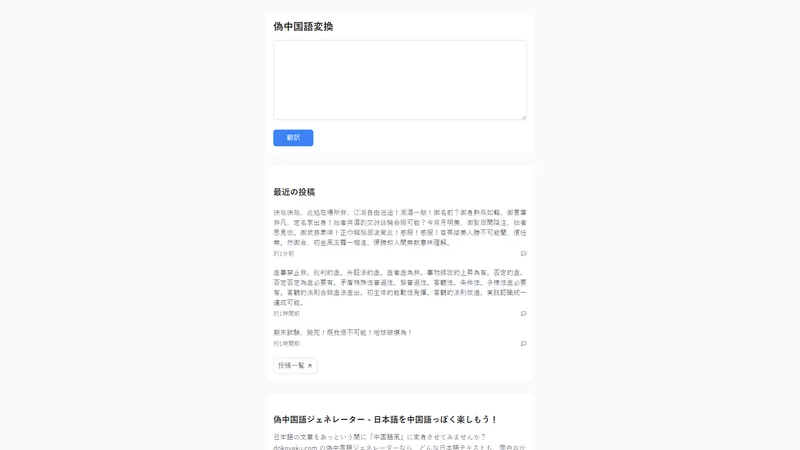 dokoyaku - 偽中國語翻訳 - 隨處翻譯!秒懂☆